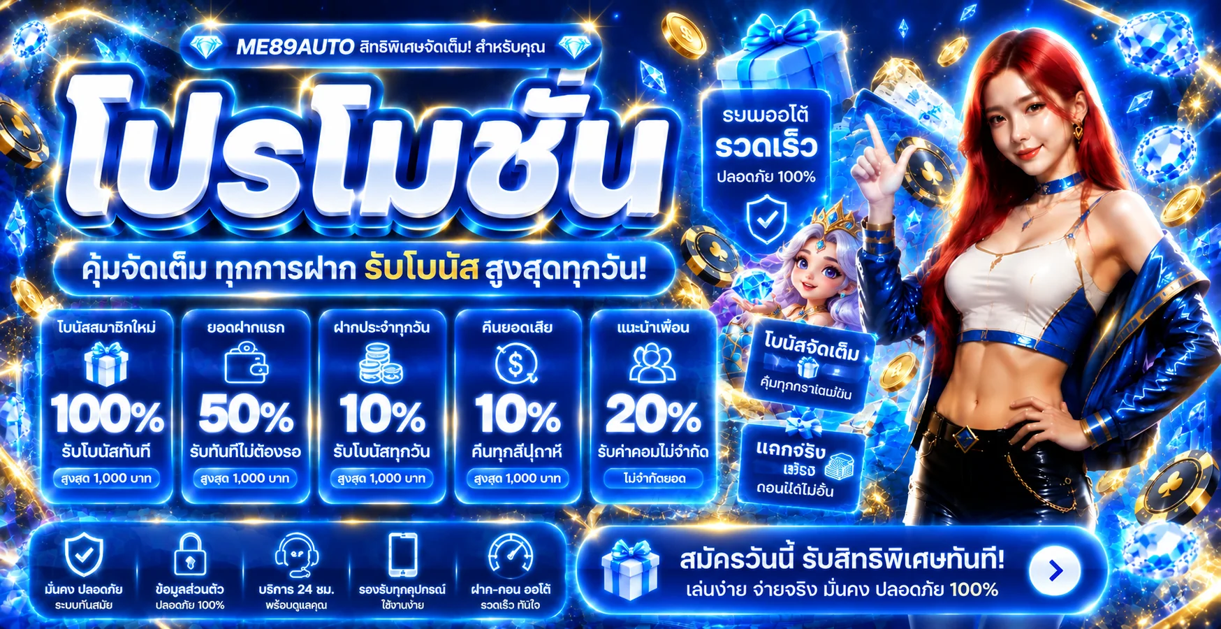 โปรโมชั่น me89auto