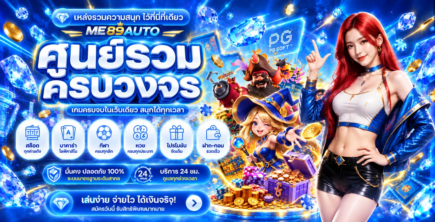 โปรโมชั่น me89auto