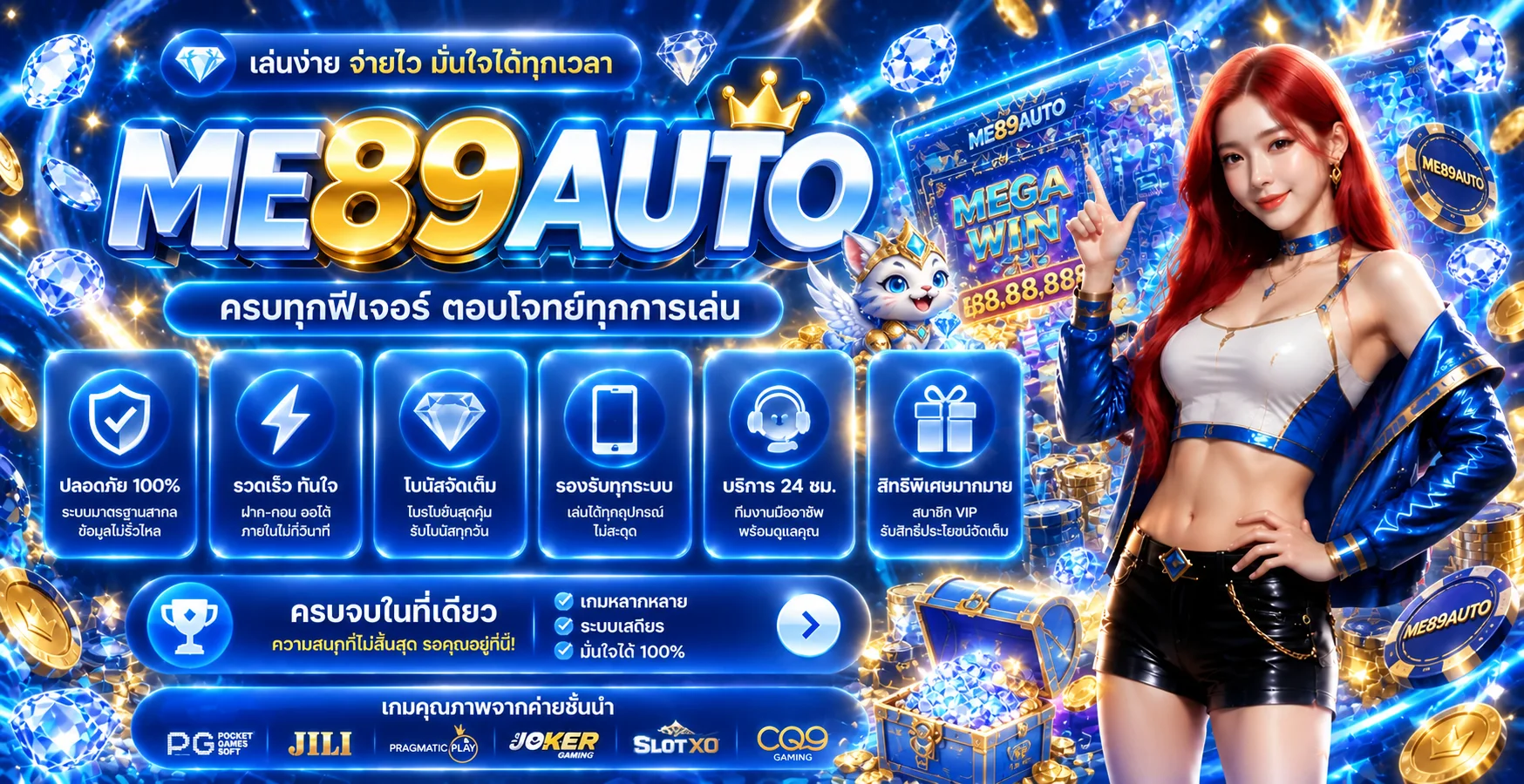 จุดเด่นระบบ ME89AUTO บนมือถือ